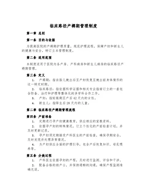 临床路径产褥期管理制度