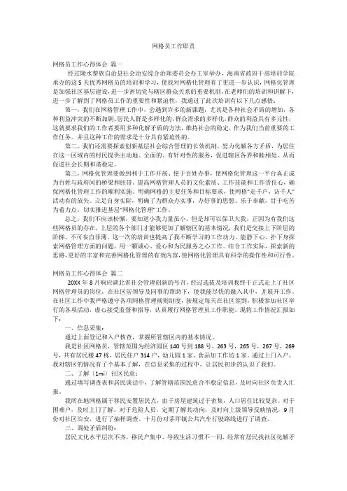 网格员工作职责