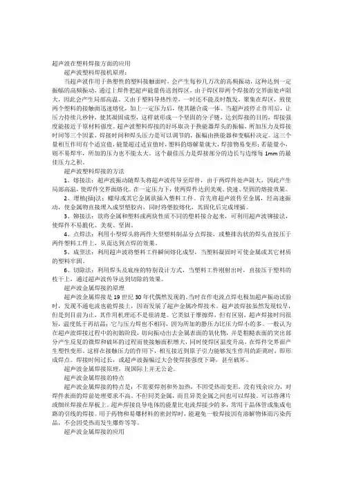 超声波在塑料焊接方面的应用