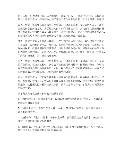 一次售前工作的感想