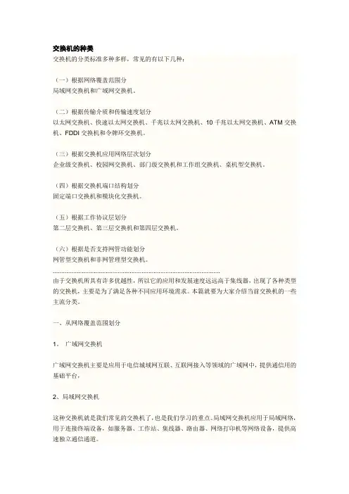 交换机的种类