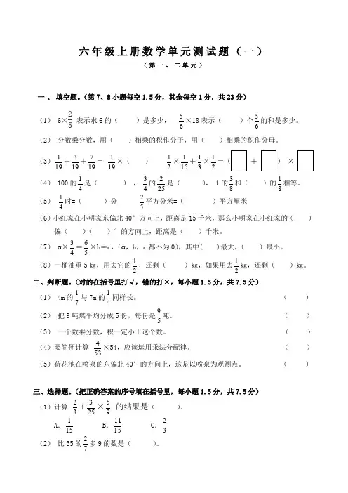 人教版六年级上册数学第一、二单元测试题(含答案)