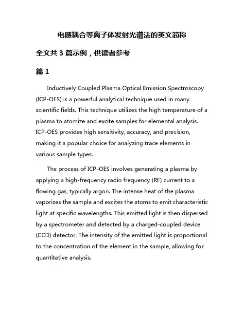电感耦合等离子体发射光谱法的英文简称