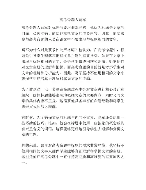 高考命题人葛军