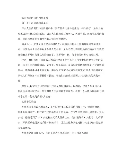 威力无比的以色列格斗术