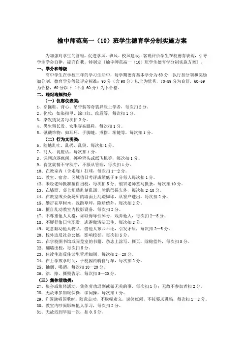 高中学生德育考评细则