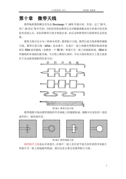 第10章讲义-微带天线