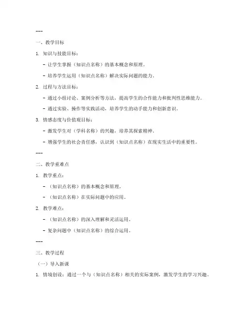 精彩教学片段教案模板范文