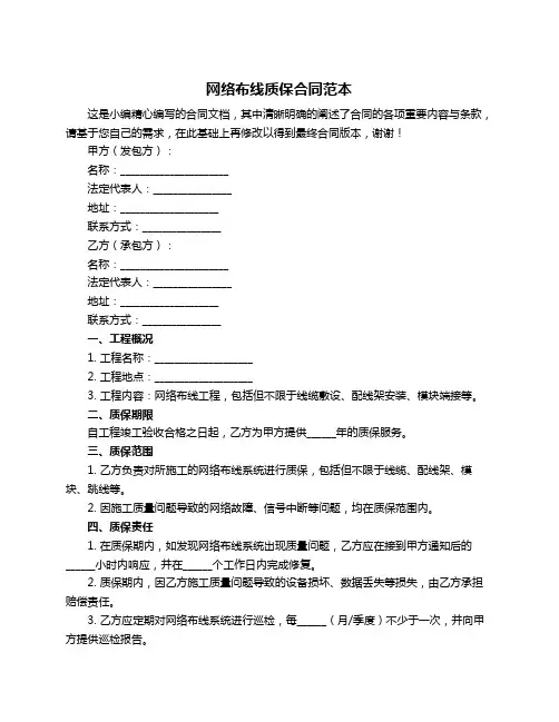 网络布线质保合同范本