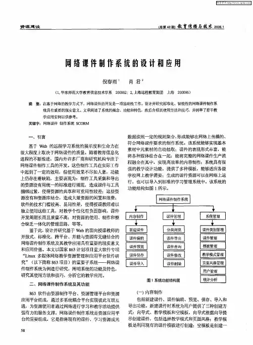 网络课件制作系统的设计和应用
