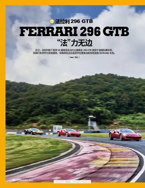 法拉利296 GTB