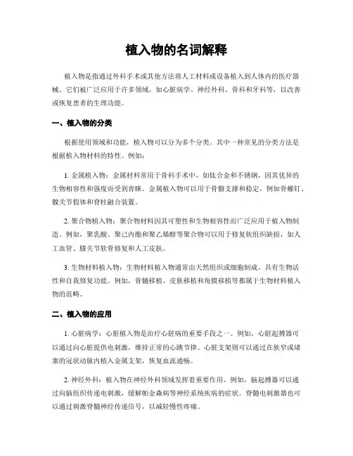 植入物的名词解释