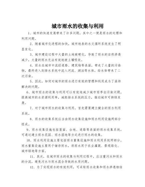 城市雨水的收集与利用
