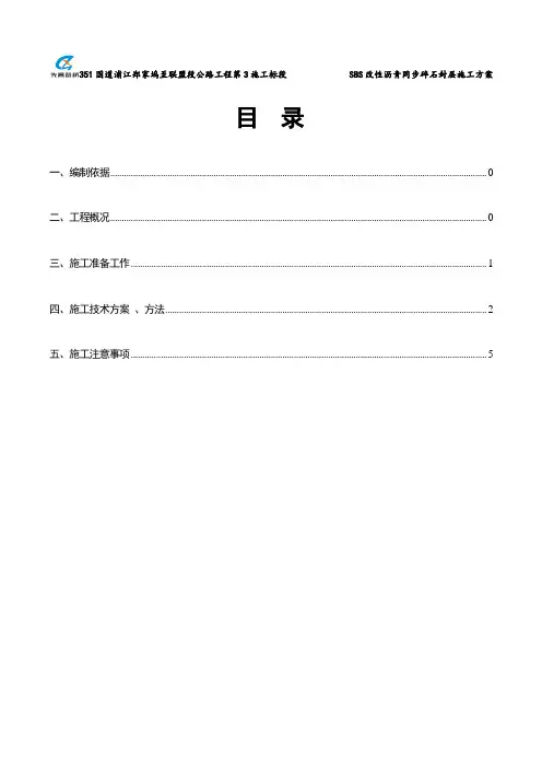 SBS改性沥青同步碎石封层施工方案