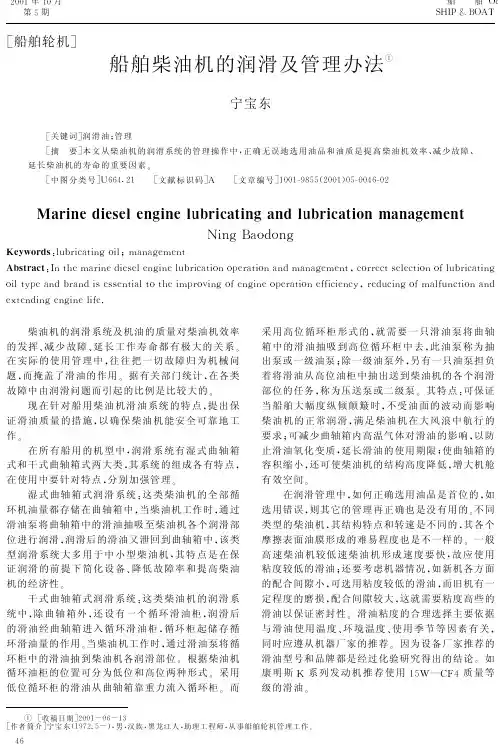 船舶柴油机的润滑及管理办法