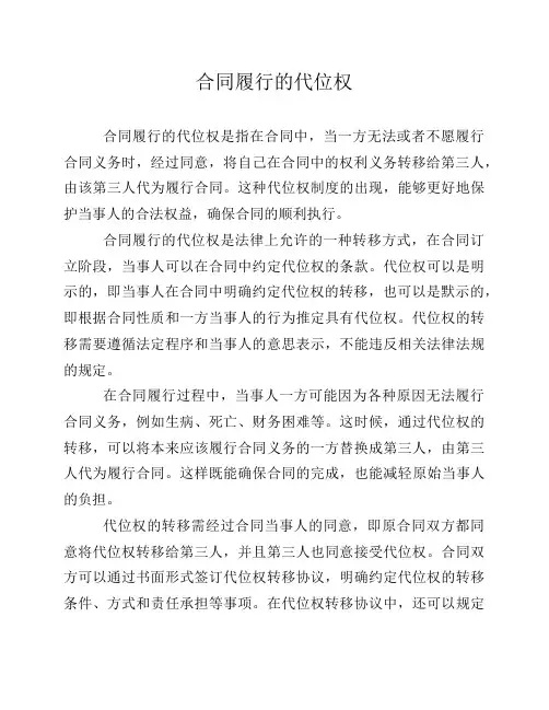 合同履行的代位权