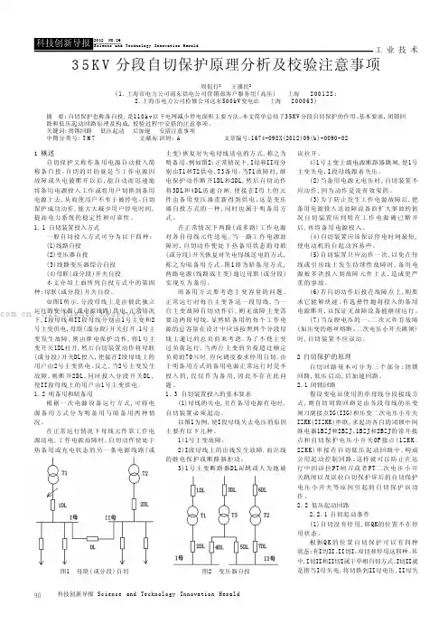 35KV分段自切保护原理分析及校验注意事项