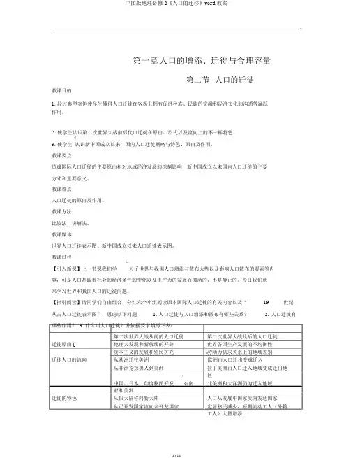 中图版地理必修2《人口的迁移》word教案