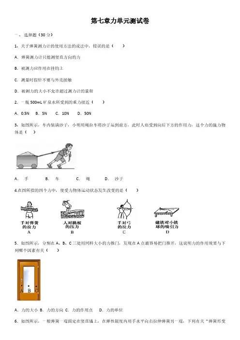 人教版初二物理8年级下册 第7章(力)单元测试卷(含答案)