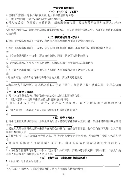 2017年部编七年级下册古诗文理解性默写(完整版)