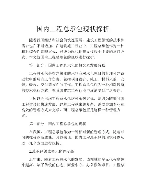 国内工程总承包现状探析