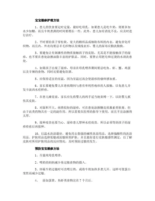 宝宝身上长湿疹的护理方法