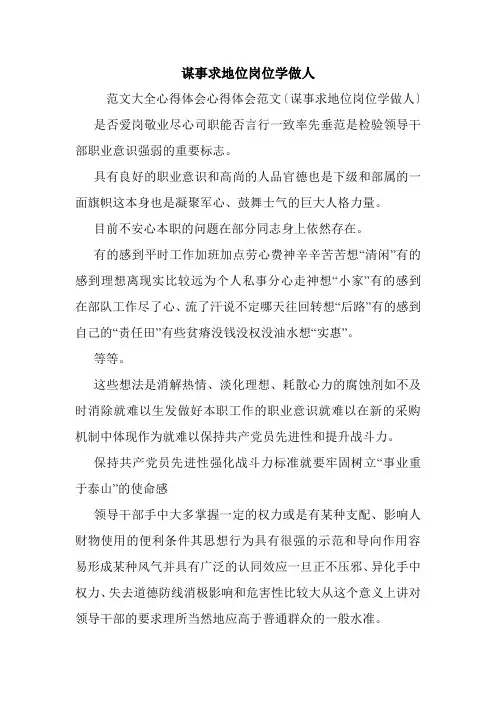 谋事求地位岗位学做人.doc