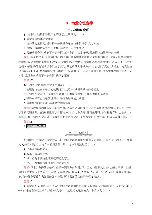高中物理第16章动量守恒定律3动量守恒定律课时作业新人教版选修3_5