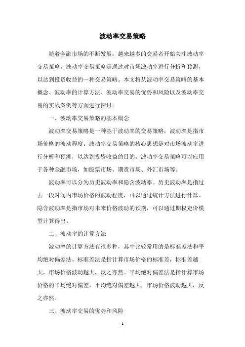 波动率交易策略