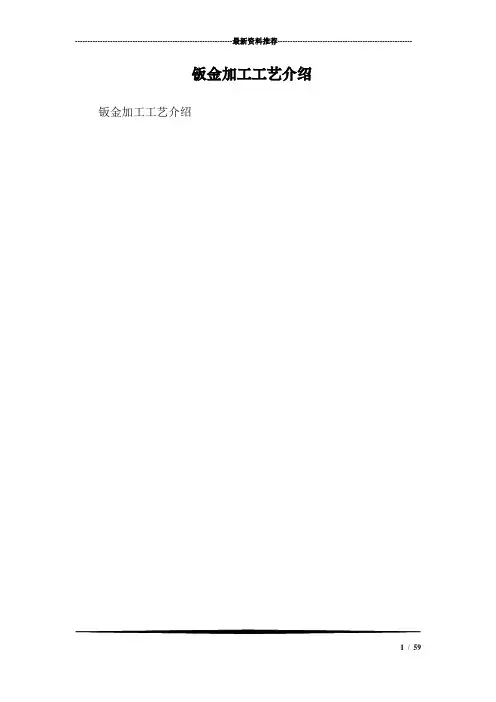 钣金加工工艺介绍