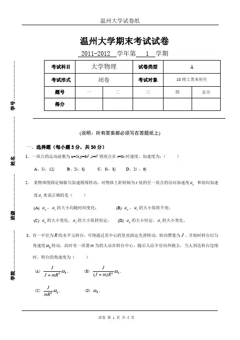 2011-2012第一学期大学物理期末A卷