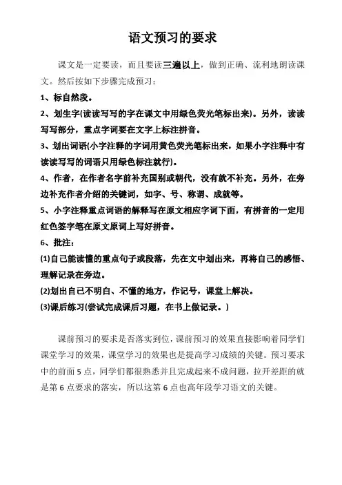 初中语文预习及作业要求自主学习方法