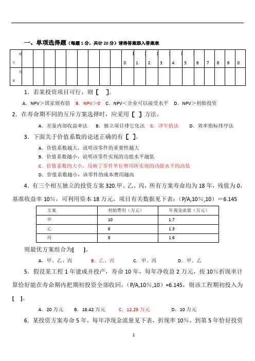 工程技术经济学试题及答案(1-)