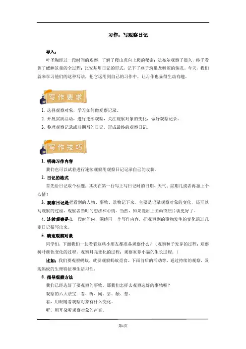 四年级上册语文同步学案带单元检测练习题带答案解析-写作：写观察日记
