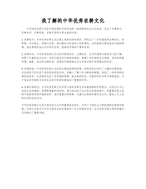 我了解的中华优秀农耕文化