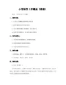 小学科学3拧螺丝(教案)