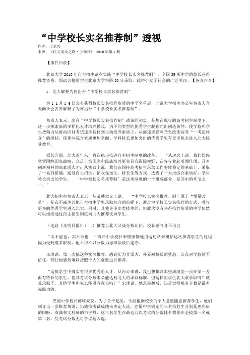 “中学校长实名推荐制”透视
