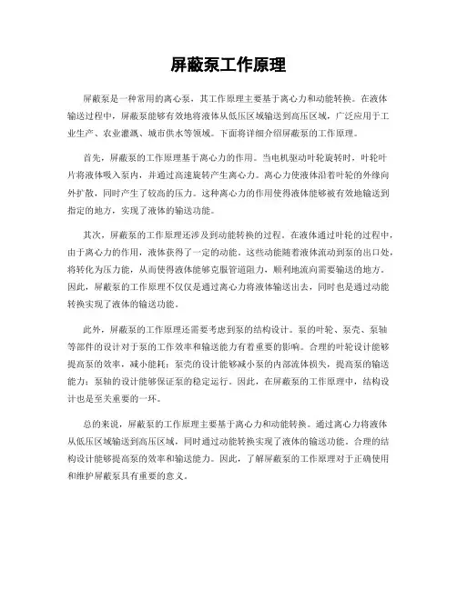 屏蔽泵工作原理