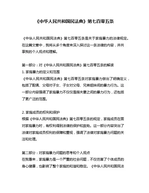 《中华人民共和国民法典》第七百零五条
