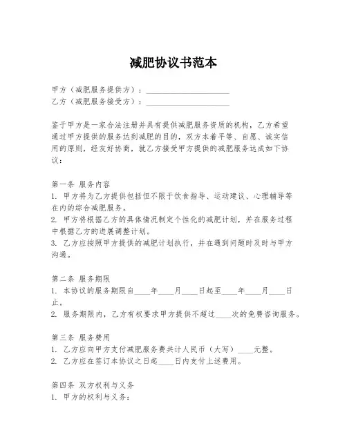 减肥协议书范本