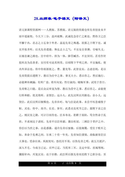 28.出师表·电子课文(附译文).doc