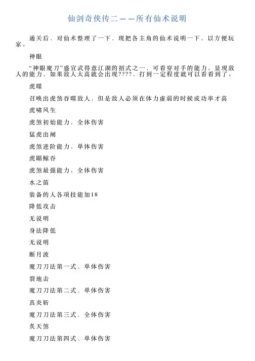 仙剑奇侠传二——所有仙术说明