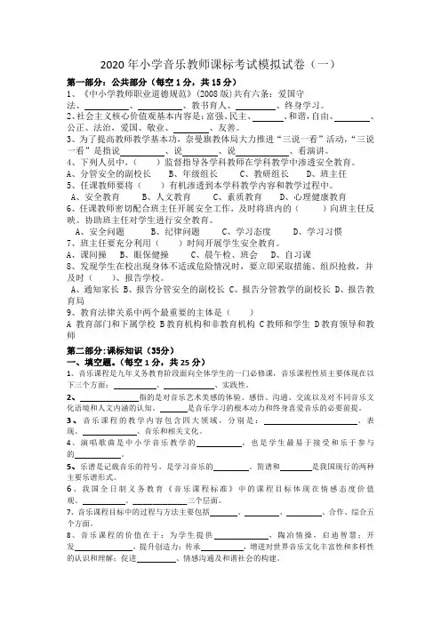 2020年小学音乐教师课标考试模拟试卷及答案(五套)