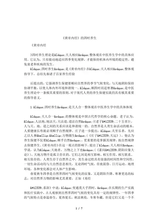 《黄帝内经》的四时养生