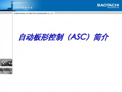 冷轧控制ASC(AFC)简介