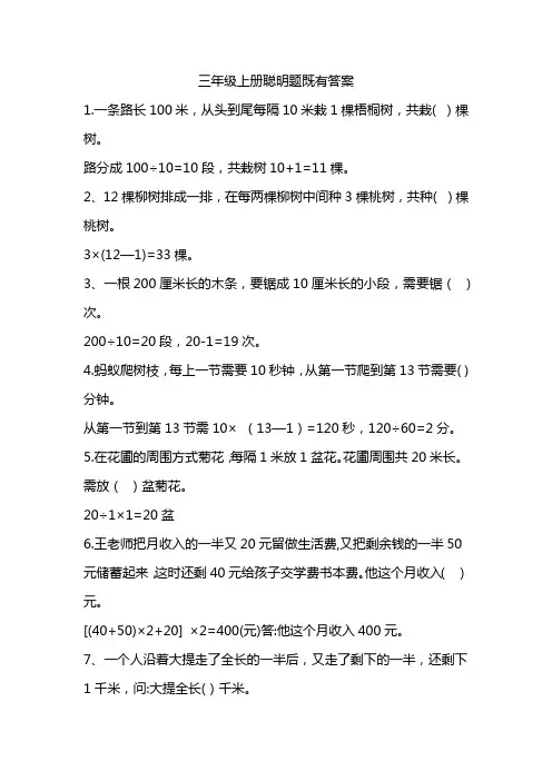 三年级上册聪明题既有答案