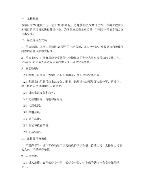 吊篮专项方案技术交底