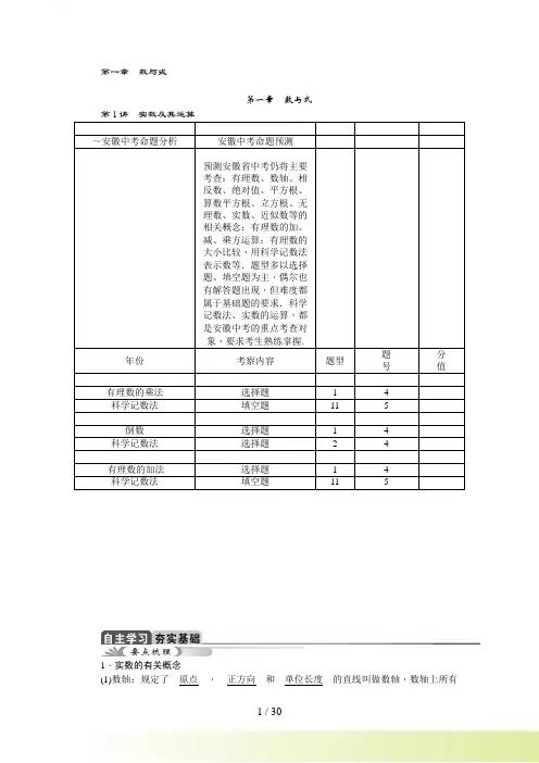 安徽中考数学总复习教学案：第一章数与式