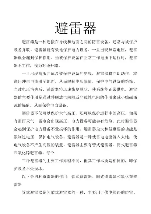 避雷器的工作原理、民熔