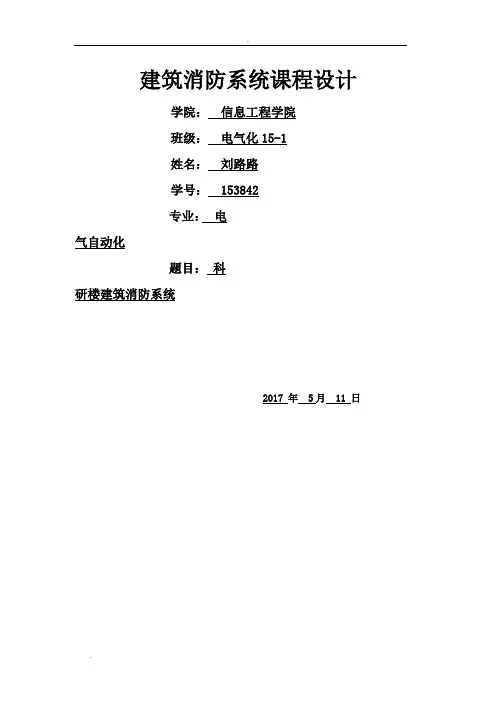 建筑消防设计论文